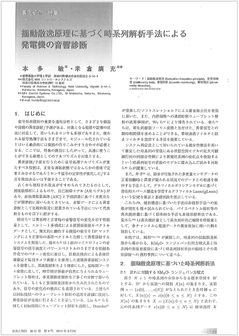 Contributed technical paper at SICE ANNUAL CONFERENCE 2013 held in Nagoya from September 14 ~ 17, 2012