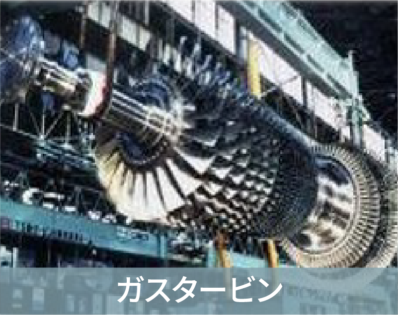 ガスタービン