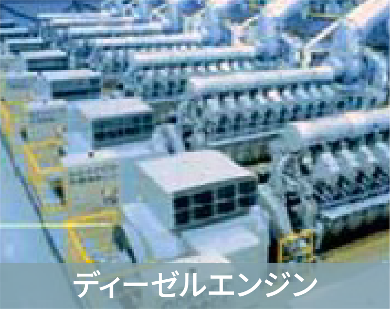 ディーゼルエンジン