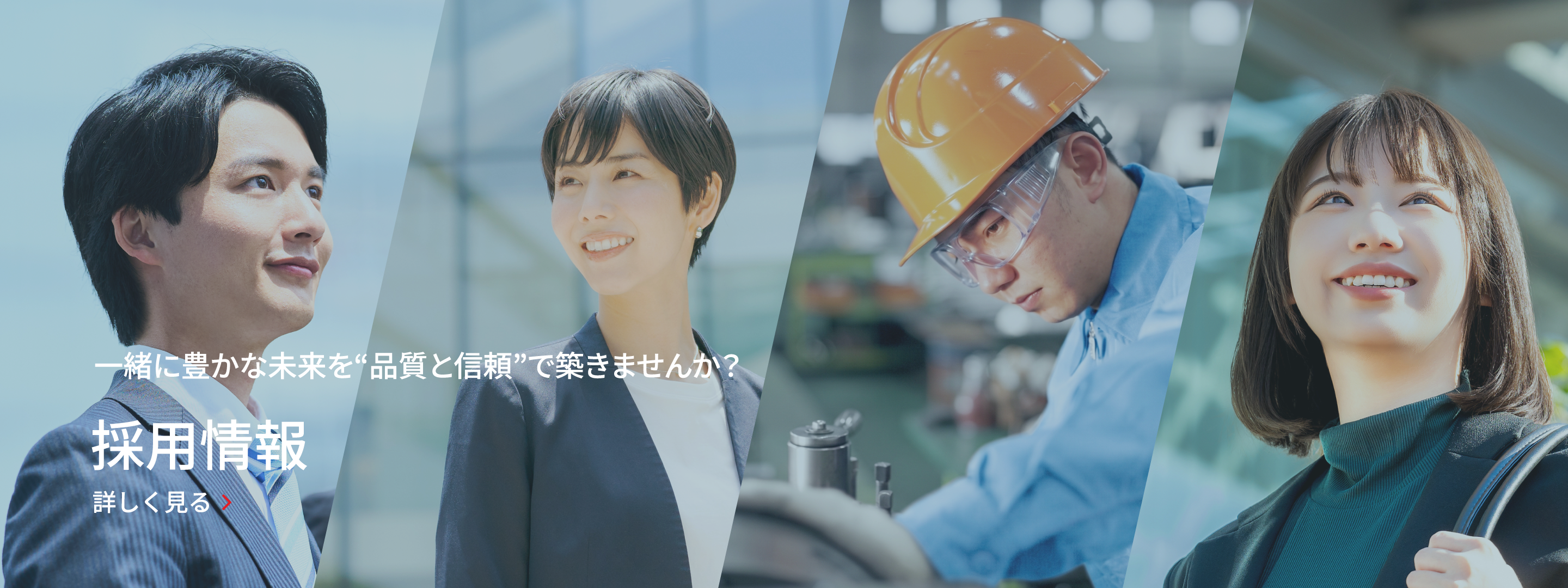 採用情報