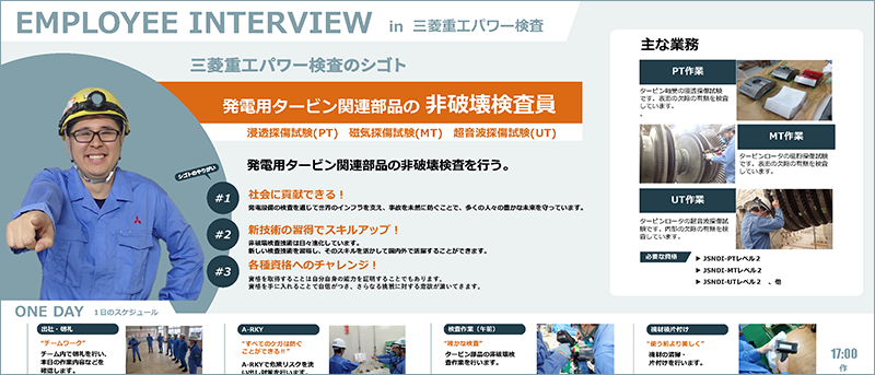 発電用タービン関連部品の非破壊検査員